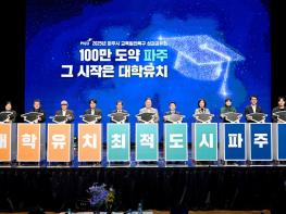 파주시, 대학 유치 결의대회 개최 기사 이미지