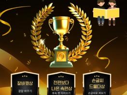 파주시 교하도서관, ‘젠지 세대를 위한 독후감 게임 우수작 시상’ 프로그램 운영 기사 이미지