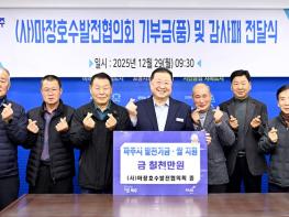 파주시, ㈔마장호수발전협의회로부터 7천만 원 상당 기부금(품) 기탁 받아 기사 이미지