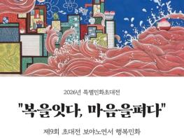 파주시 금촌3동, 특별 민화 초대전 개최 기사 이미지