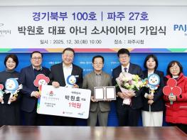 파주시, ‘27호(경기북부 100호) 아너 소사이어티’회원 탄생 기사 이미지