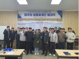 파주시, 2026년 건설사업 합동설계단 본격 착수 기사 이미지