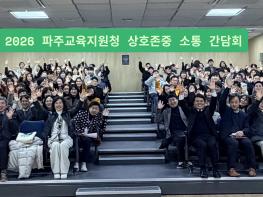 파주교육지원청,‘청렴ㆍ존중ㆍ소통’으로 여는 2026 새해 기사 이미지