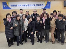 파주시 월롱면, 제6기 지역사회보장협의체와 함께 ‘감동복지’실현 기사 이미지