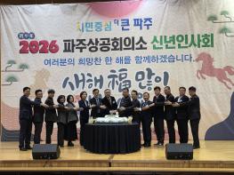 파주상공회의소, 2026년 병오년 신년회 개최 기사 이미지