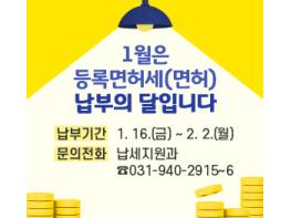 파주시, 2026년 1월 정기분 등록면허세(면허) 부과 기사 이미지