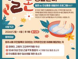 파주시 보건진료소 특화사업, ‘발온(溫) 만성통증 생활관리’ 교실 운영 기사 이미지
