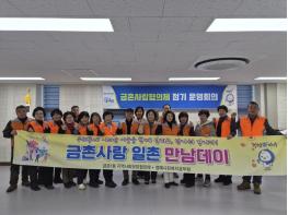 파주시 금촌1동, ‘금촌사랑 일촌 만남데이’ 진행 기사 이미지