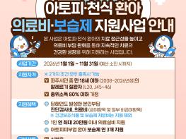 파주시 운정보건소, 아토피·천식 환아 지원사업 연중 운영 기사 이미지