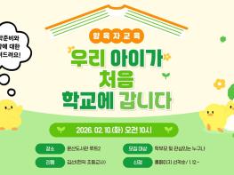 파주시 문산도서관, 양육자 교육 ‘우리 아이가 처음 학교에 갑니다’ 운영 기사 이미지