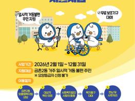 파주시 금촌2동, 거동 불편 주민 대상 ‘복지용구 무상 대여 사업’ 본격 추진 기사 이미지