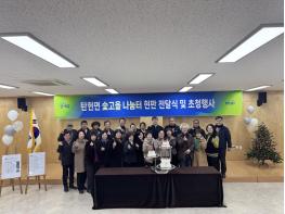 나눔이 일상이 된 파주시 탄현면, ‘숯고을 나눔터·돌봄단’ 초청 감사 행사 개최 기사 이미지