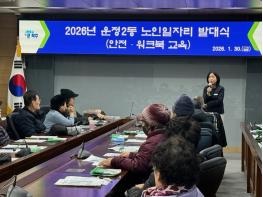 파주시 운정2동, 2026년 노인일자리 사업(거리환경지킴이) 참여자 안전 교육 실시 기사 이미지