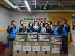 파주시 운정1동 지역사회보장협의체, 설 명절 맞아 취약계층에 따뜻한 나눔상자 활동 실시 기사 이미지