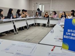 파주시, 2026년 제1차 지역 돌봄 통합지원회의 개최 기사 이미지