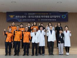 파주소방서-파주병원, 중증응급환자 치료 공백 막는 ‘즉시 이송’ 체계 만든다 기사 이미지