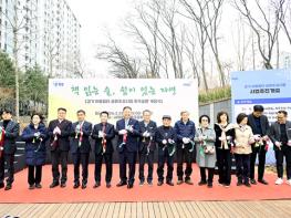 파주시 금촌2동 후곡공원 새롭게 단장해 시민들 품으로 기사 이미지