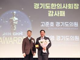 [경기도의회] 고준호 의원,  경기도한의사회로부터 감사패 수상  기사 이미지