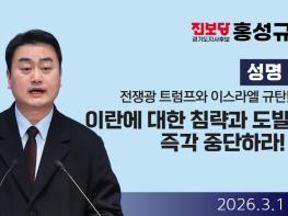  진보당 홍성규, "전쟁광 트럼프와 이스라엘 강력 규탄! 이란에 대한 모든 공격 즉각 중단하라!" 기사 이미지