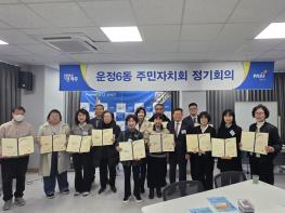 파주시 운정6동 주민자치회, 신규 위원 위촉식 개최 기사 이미지