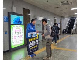 손배찬 파주시장 예비후보, “문산역에서 이재명 정부 ‘평화경제 전초기지 파주’ 선언... 평화가 곧 경제다” 기사 이미지