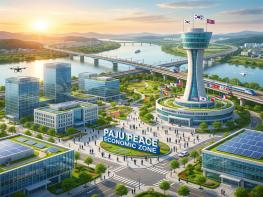 “가장 준비된 도시” 파주, 경기도 평화경제특구 후보지 공모 '총력' 기사 이미지