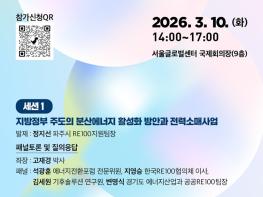 파주시, 이클레이와 함께 ‘분산에너지 활성화 및 재생에너지 갈등 예방’ 전문가 토론회 개최 기사 이미지