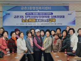 파주시 금촌3동, ‘건강한끼’ 노노케어(老老Care) 역량 강화 교육 실시 기사 이미지