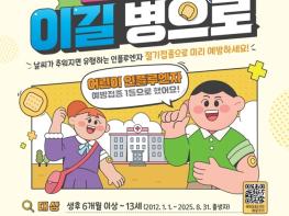 파주시, 새 학기 불청객 ‘독감’… “주사 한 방으로 안심 등교” 기사 이미지