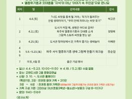 파주시 교하도서관, 가족 프로그램 ‘너도 씨앗을 품게 될 거야’ 운영 기사 이미지