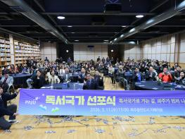 파주시, ‘독서국가 선포식’ 개최…AI 시대 독서문화 확산 선언 기사 이미지