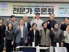 파주시, 이클레이와 분산에너지 활성화와 태양광 이격거리 정책 해법 논의 기사 이미지