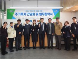 파주시, 어르신 주거복지 향상을 위한 업무협약 및 간담회 개최 기사 이미지