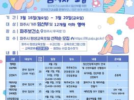 “임신부터 육아까지 한번에” 파주보건소와 함께 준비해요 기사 이미지