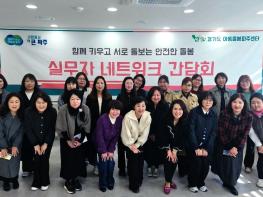 ‘경기도 아동돌봄파주센터, 제1차 실무자 네트워크 간담회 개최 기사 이미지