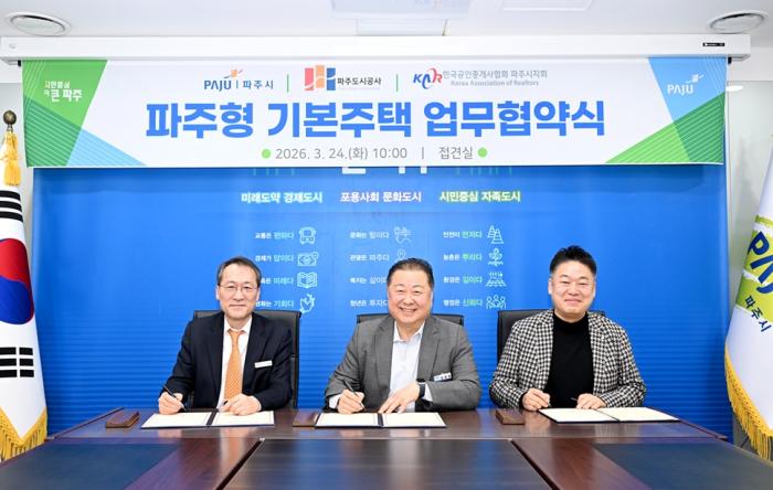 파주시, ‘파주형 기본주택’ 전세임대사업 업무협약 체결