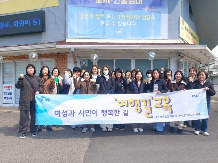 파주시, 2026년 제3차 여행길 교육 실시