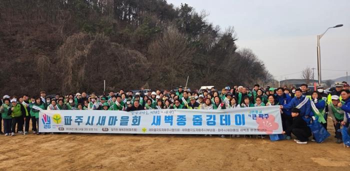 파주시새마을회 환경봉사단, ‘새벽종 줍깅데이’ 행사 개최