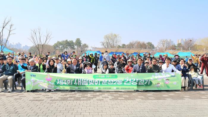 운정2동 ‘새봄맞이 건강걷기’ 성황…500여 시민 봄길 함께 걸었다