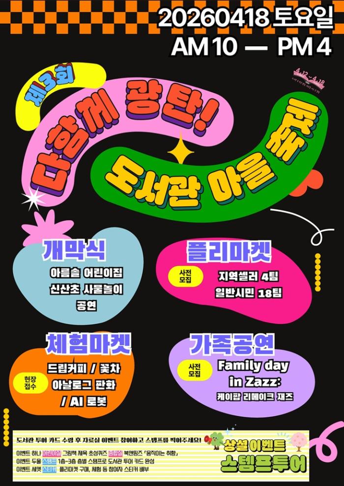 파주시 광탄도서관, 제3회 도서관 마을축제 행사 참여자 모집