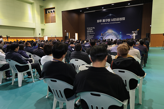 [특집] 파주 돔구장,  공청회로 한 걸음 더…시민 의견 속 구체화