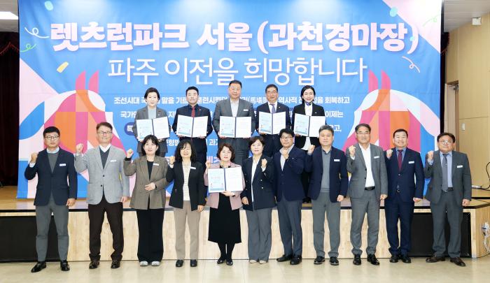 파주시, ‘렛츠런파크 서울(과천경마장) 유치’ 서명식 개최…11,406명 참여