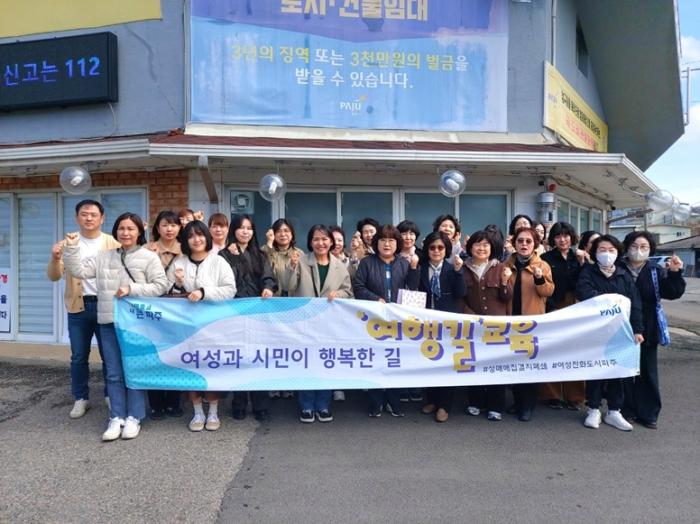 시민 공감과 실천이 모여 성평등한 파주로 나아가는 ‘여행길’…