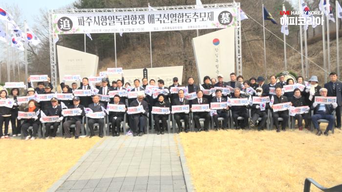 파주 항일 독립운동의 성지, 광탄에 울려 퍼진 '숭고한 헌사'