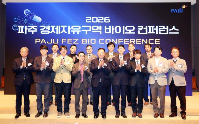 ‘2026 파주 경제자유구역 바이오 컨퍼런스’ 성공적 개최