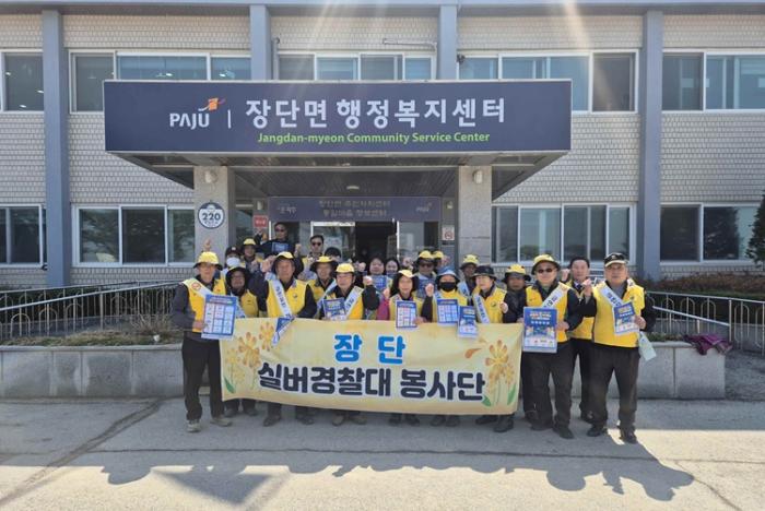 파주 ‘장단실버경찰대봉사단’ 에너지 절약 홍보 활동 실시