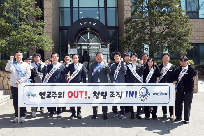 파주시, 2026년 ‘연고주의 근절’ 청렴 홍보활동 실시