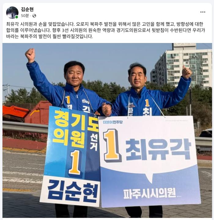 북파주 발전의 '쌍두마차' 출격… 김순현·최유각, 시·도 협력의 새 지평 연대