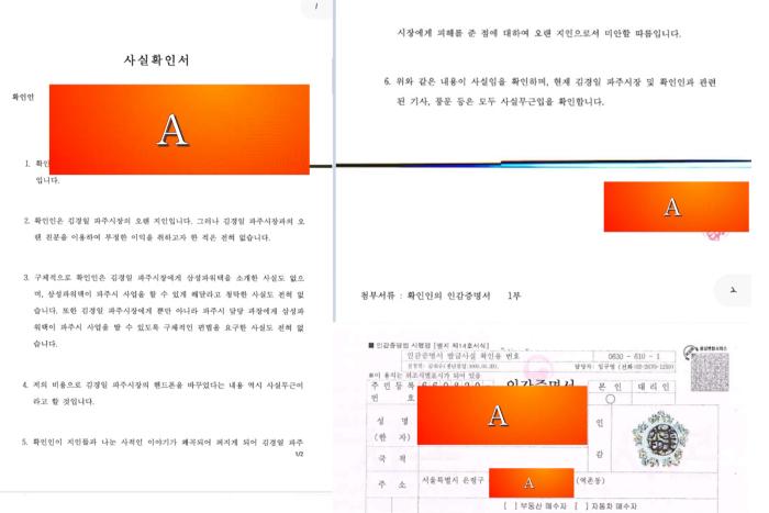김경일 파주시장 ‘휴대폰 대납 의혹’ 정면 돌파… 당사자들 “사실무근” 확인서 공개