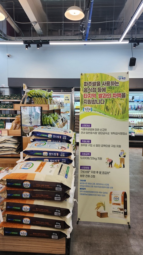 파주시, ‘한수위 파주쌀’ 소비 촉진 노력으로 선순환 효과 쏠쏠